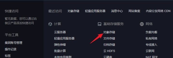 腾讯云OSS
