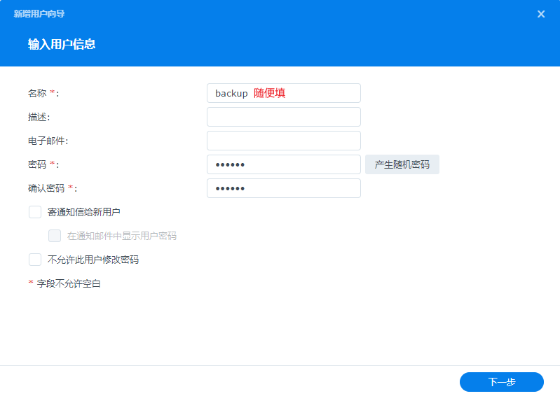 创建FTP专用账户