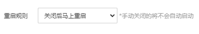 docker容器重启规则