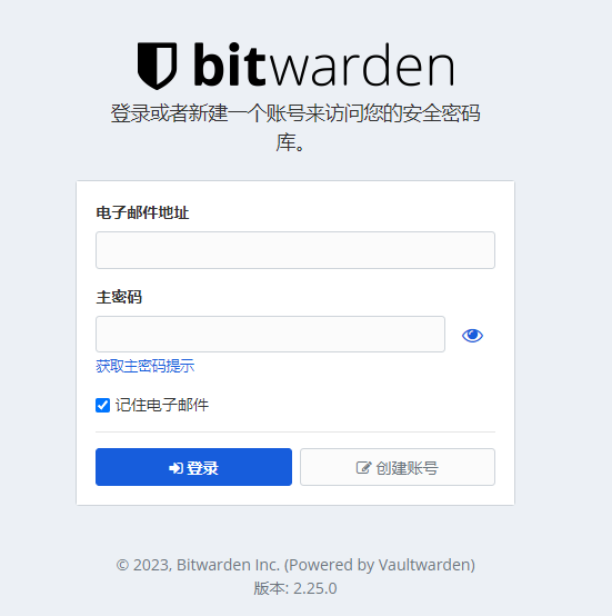 家庭服务器搭建vaultwarden（一）
