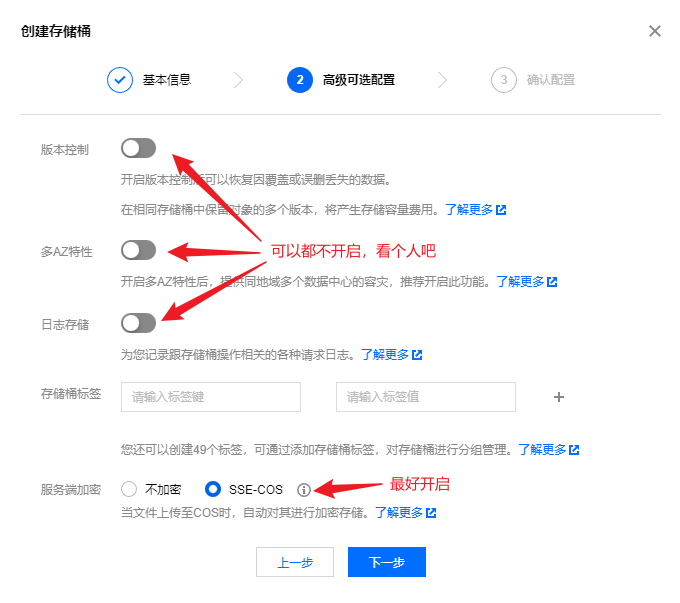 创建存储桶
