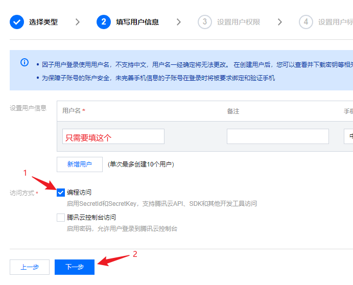新建子用户