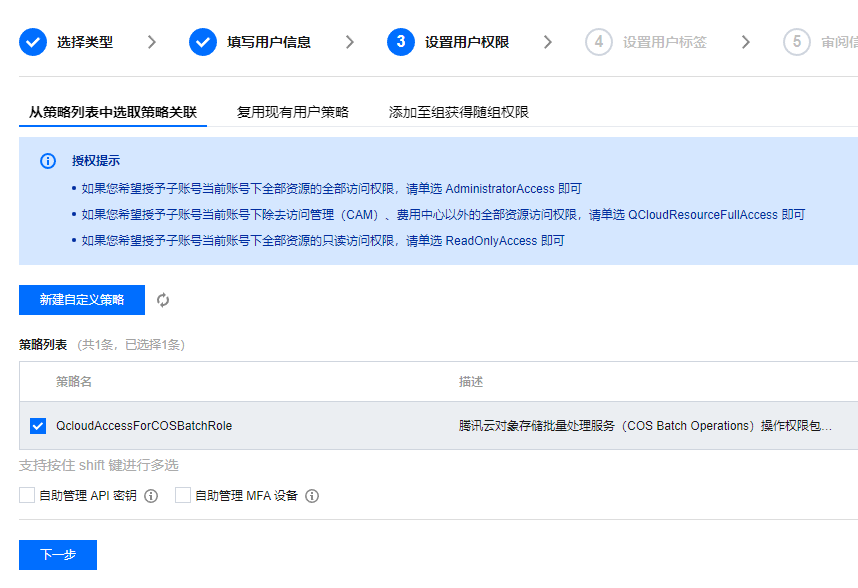 设置最小权限